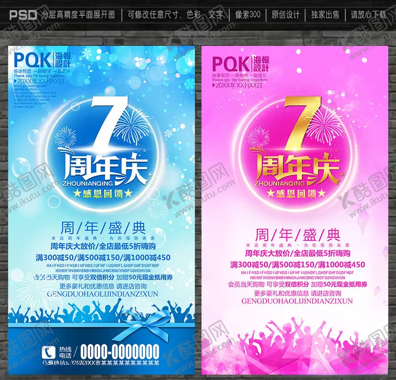 编号：44228405030850204106【酷图网】源文件下载-7周年