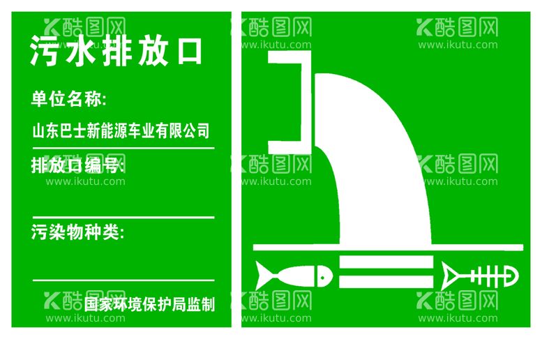 编号：62132911171104203667【酷图网】源文件下载-污水排放口