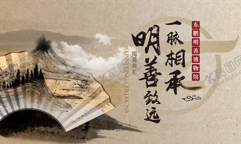 编号：12298511142035368084【酷图网】源文件下载-新中式展板