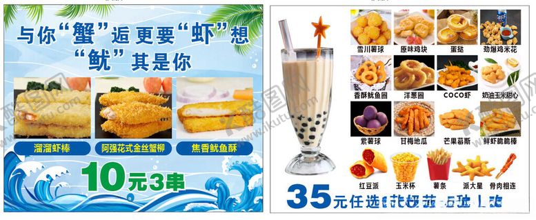 编号：60179004202206566685【酷图网】源文件下载-小吃价格表