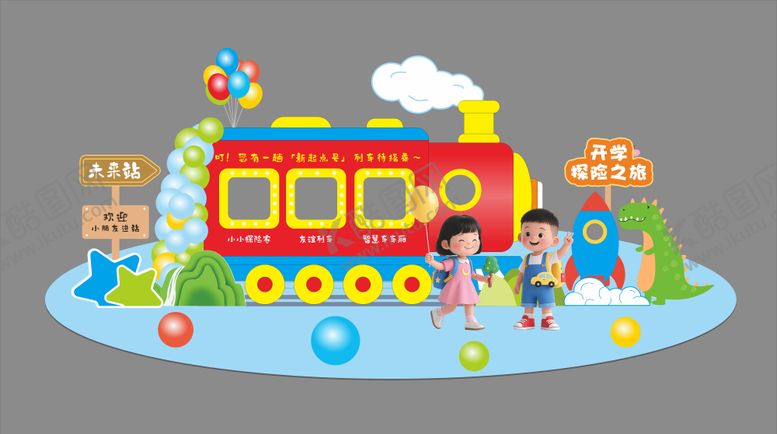 编号：37543309081017558348【酷图网】源文件下载-开学美陈