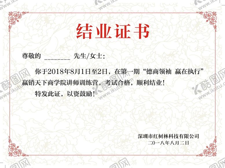 编号：35230701190009502738【酷图网】源文件下载-结业证书