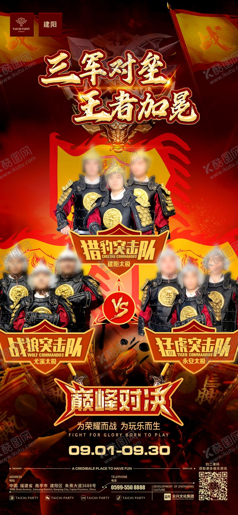 编号：81029009072241262117【酷图网】源文件下载-PK海报