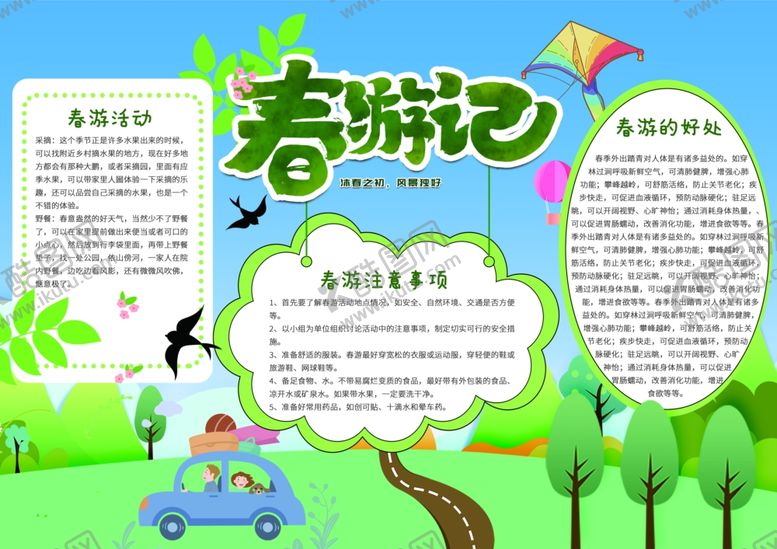 编号：85789610050029202294【酷图网】源文件下载-春游