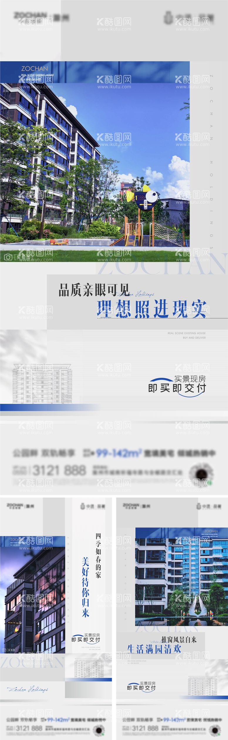 编号：76708411291948272983【酷图网】源文件下载-实景现房系列海报