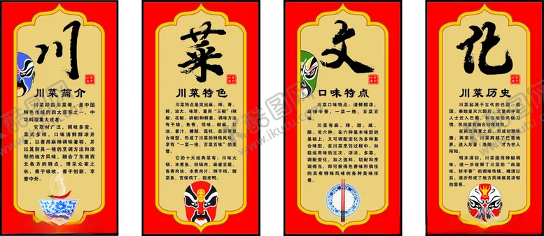 编号：71533112101349309015【酷图网】源文件下载-川菜文化