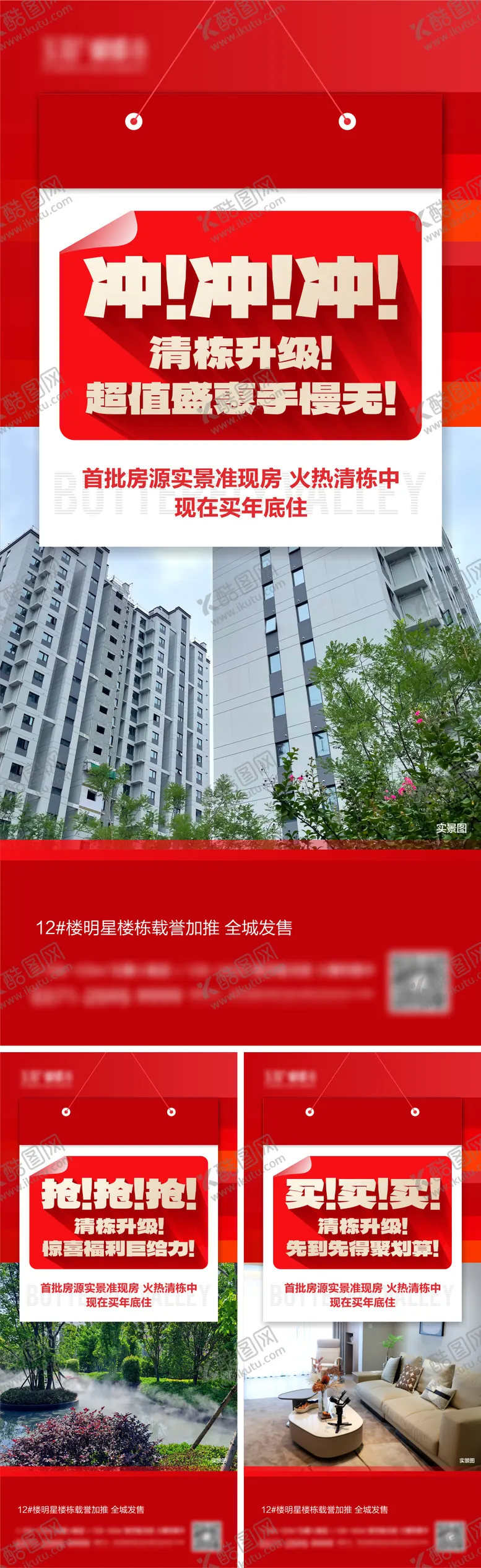 编号：33867412051951028620【酷图网】源文件下载-地产现房准现房实景海报