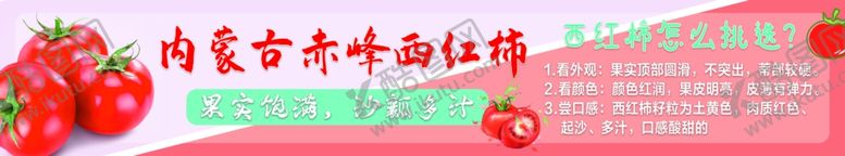 编号：27059509220813328000【酷图网】源文件下载-赤峰西红柿