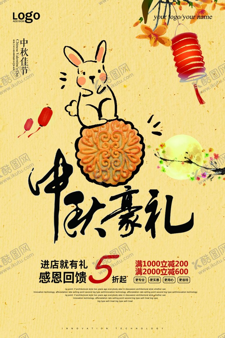 编号：61398706251733511053【酷图网】源文件下载-中秋