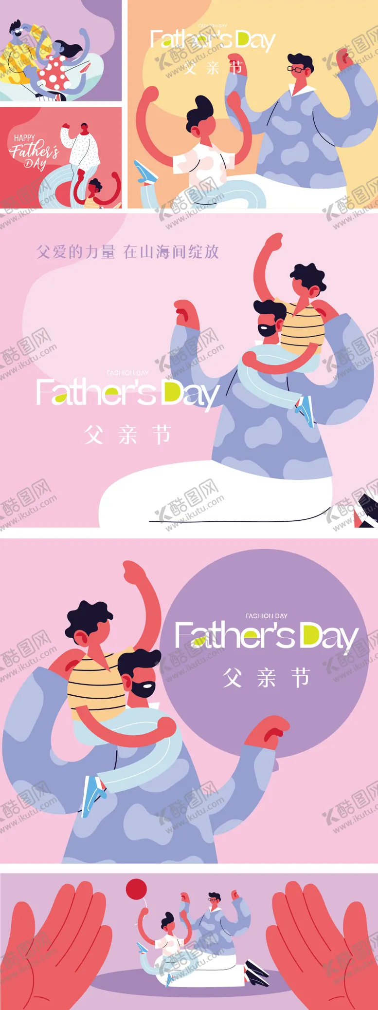 编号：51778806151556422841【酷图网】源文件下载-父亲节插画系列活动展板
