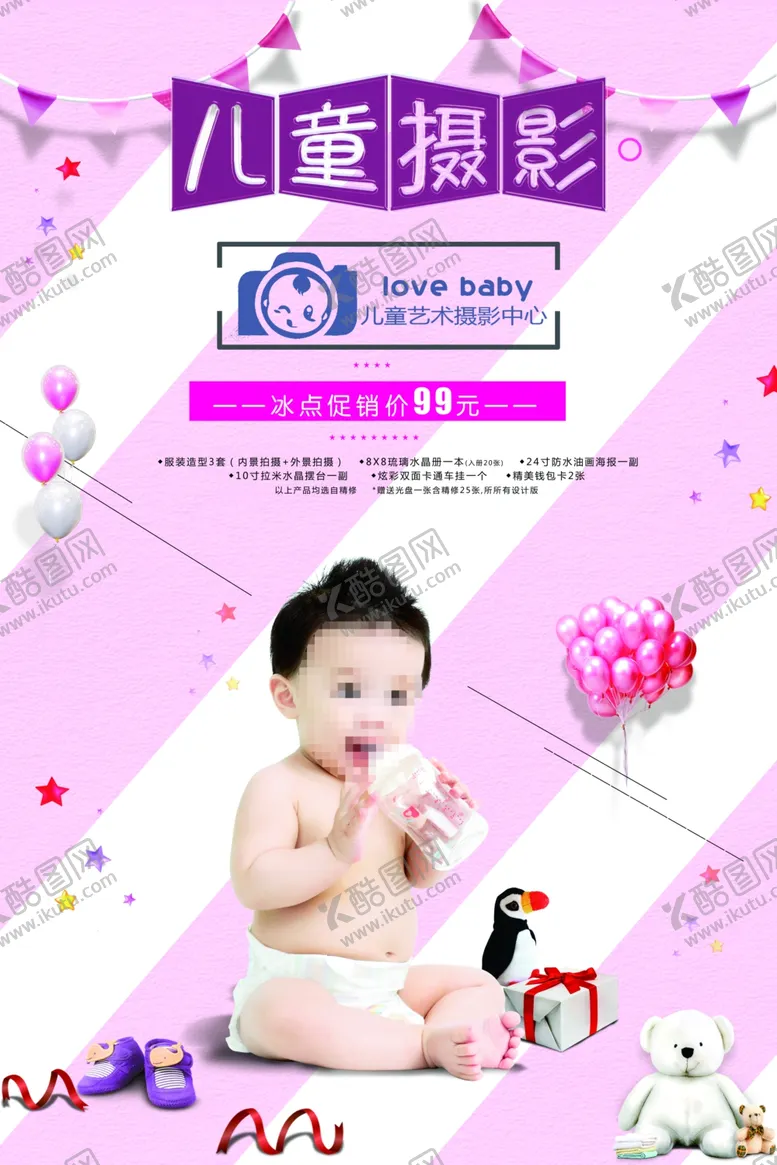 编号：10649209291347462893【酷图网】源文件下载-儿童摄影
