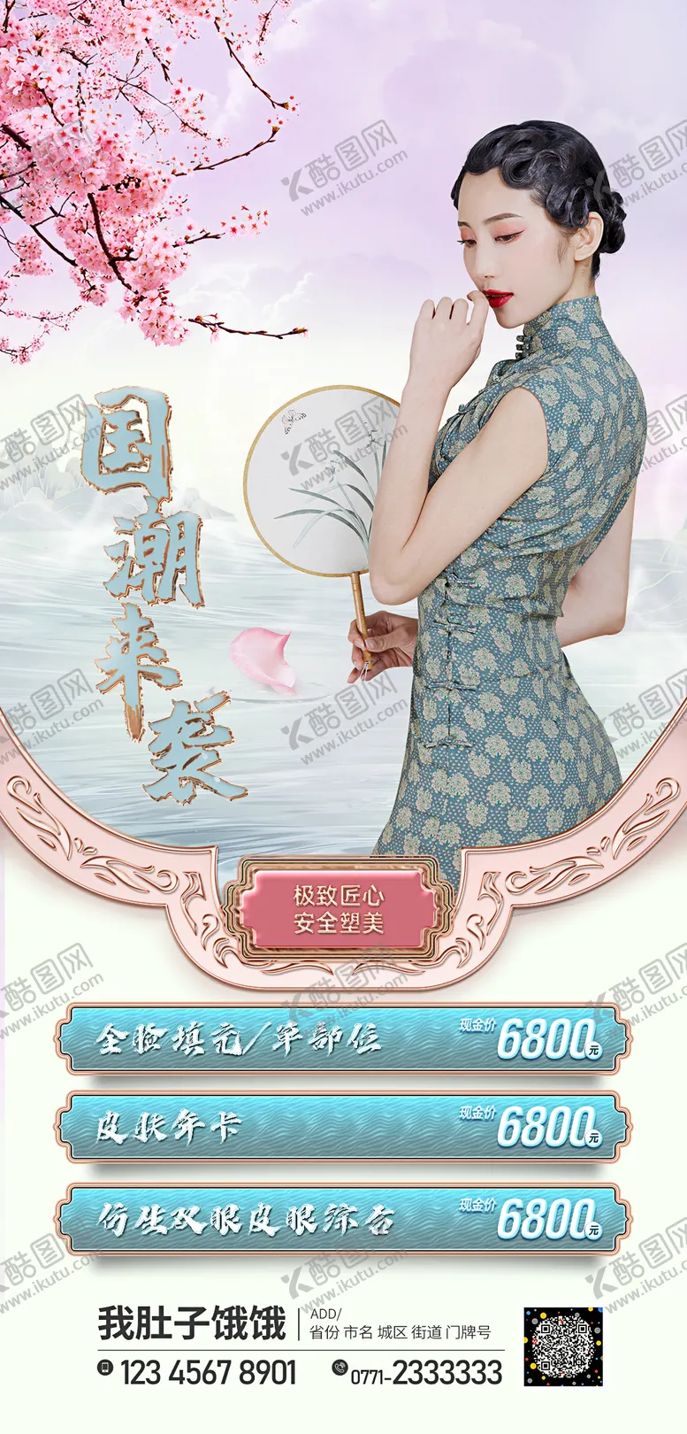 编号：23092211230753385049【酷图网】源文件下载-医美国潮来袭海报