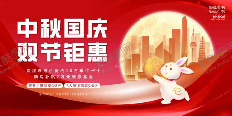 编号：67087402210511302208【酷图网】源文件下载-中秋国庆展板