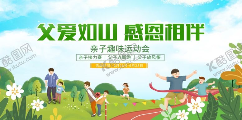 编号：44775605241039426862【酷图网】源文件下载-父亲节