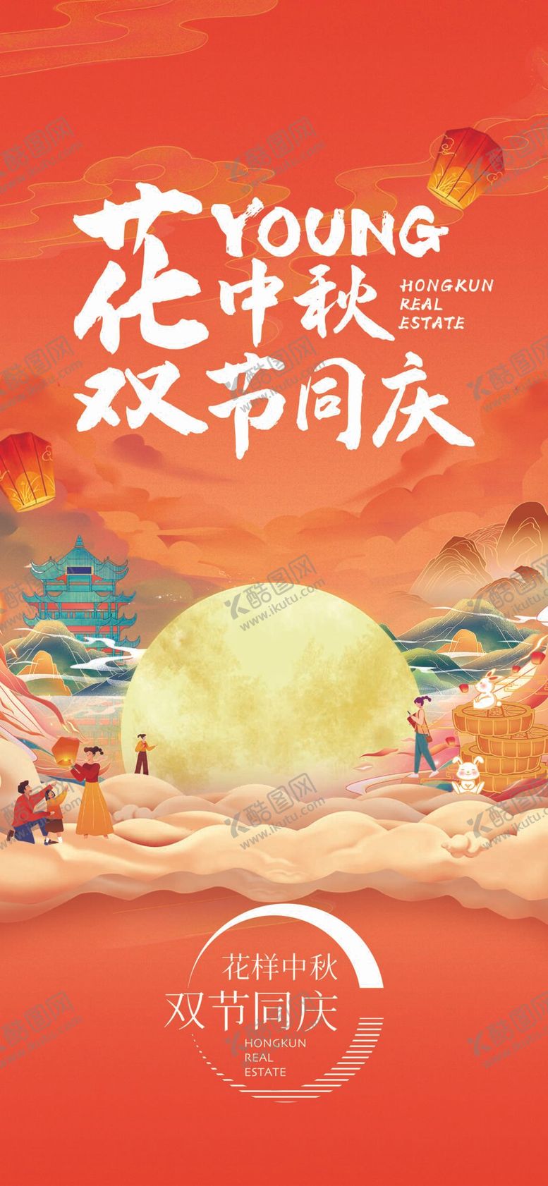 编号：49840512061513448422【酷图网】源文件下载-中秋节促销展架海报