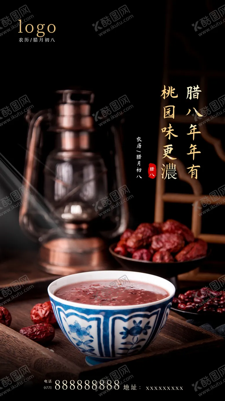 编号：17241710170617395503【酷图网】源文件下载-腊八手机海报