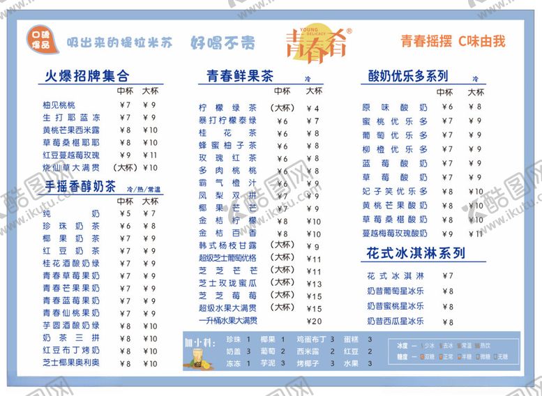 编号：66665502030651355301【酷图网】源文件下载-奶茶价目表横版