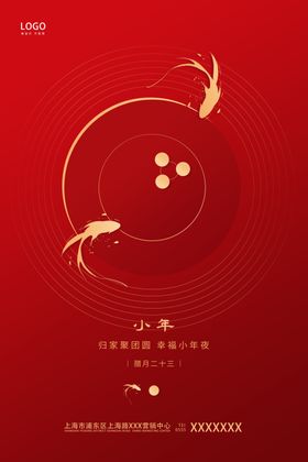 小年海报新年