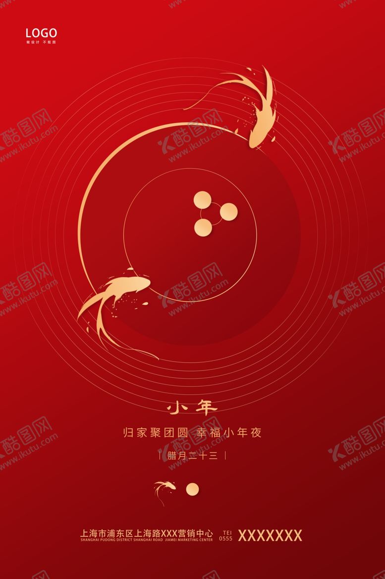 编号：60772910081850216168【酷图网】源文件下载-小年海报新年