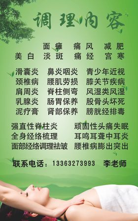 中式气虚饮食调理海报