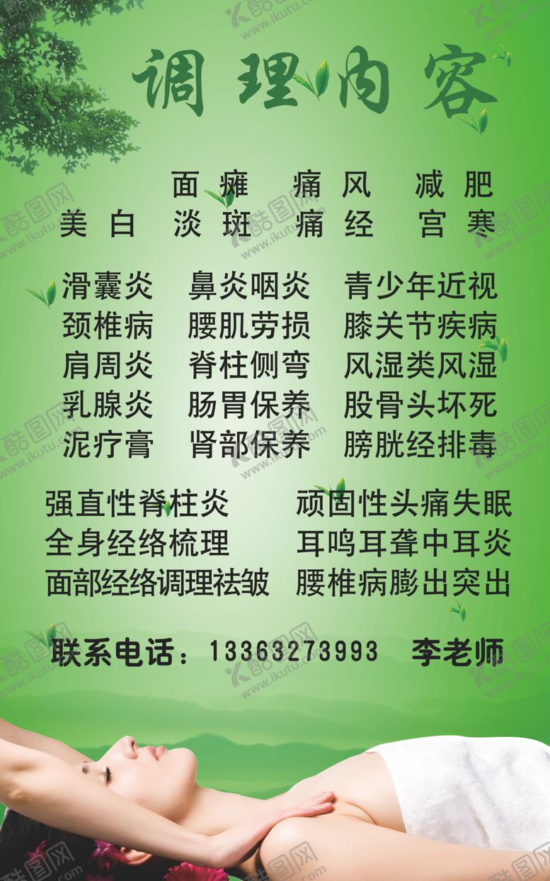 编号：69478407091732484797【酷图网】源文件下载-调理
