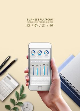 工作手机商务海报1