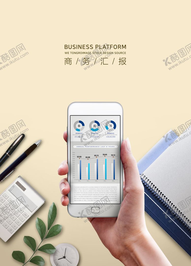 编号：29812302252059449641【酷图网】源文件下载-工作手机商务海报1