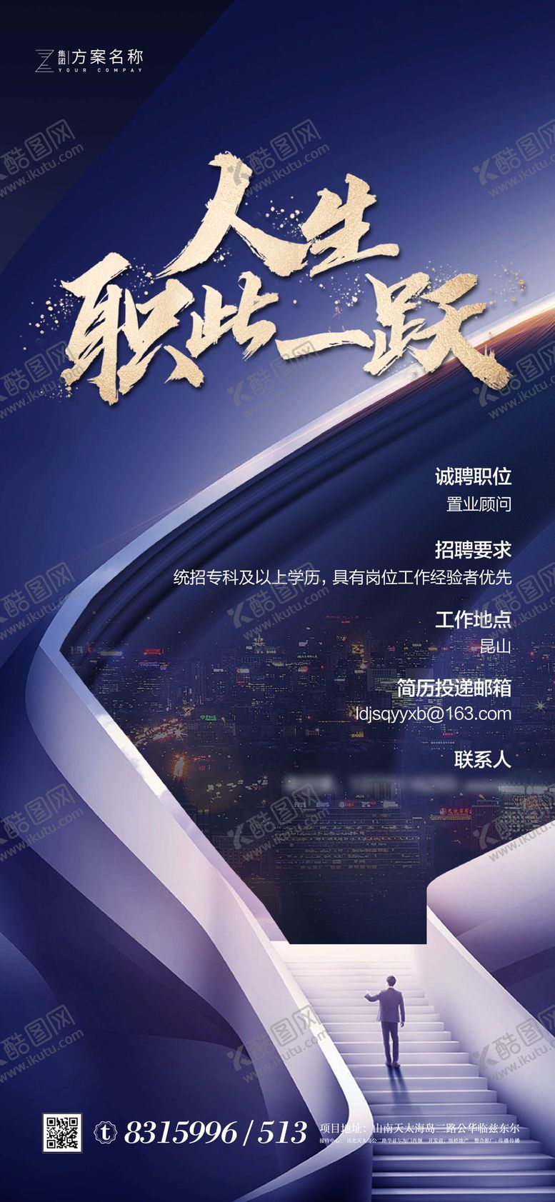 编号：67427907211219282768【酷图网】源文件下载-地产招聘 