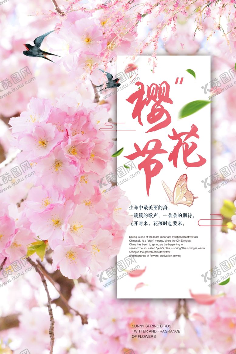 编号：99362507141813345096【酷图网】源文件下载-樱花节
