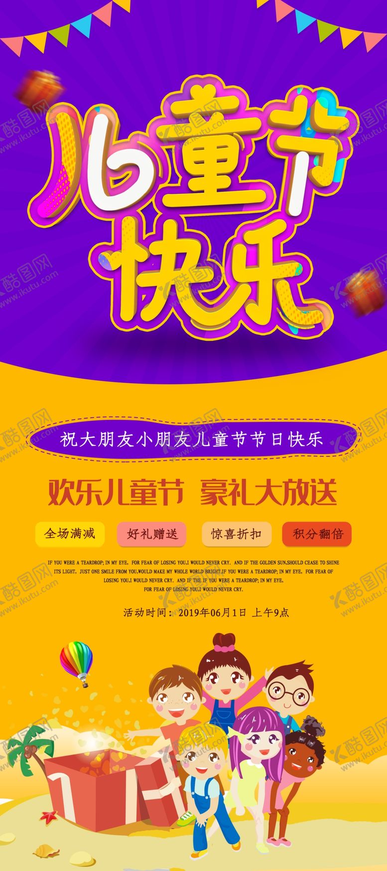 编号：87256305031607378468【酷图网】源文件下载-六一儿童节