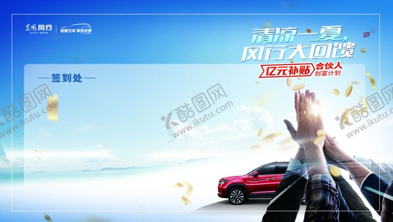 编号：81264509271344224863【酷图网】源文件下载-汽车签到板