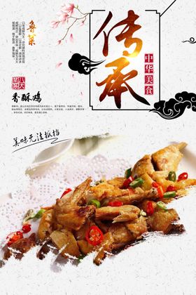 香酥鸡