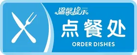 食堂标识牌