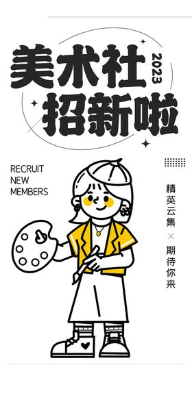 编号：38195409242351175381【酷图网】源文件下载-社团招新插画海报