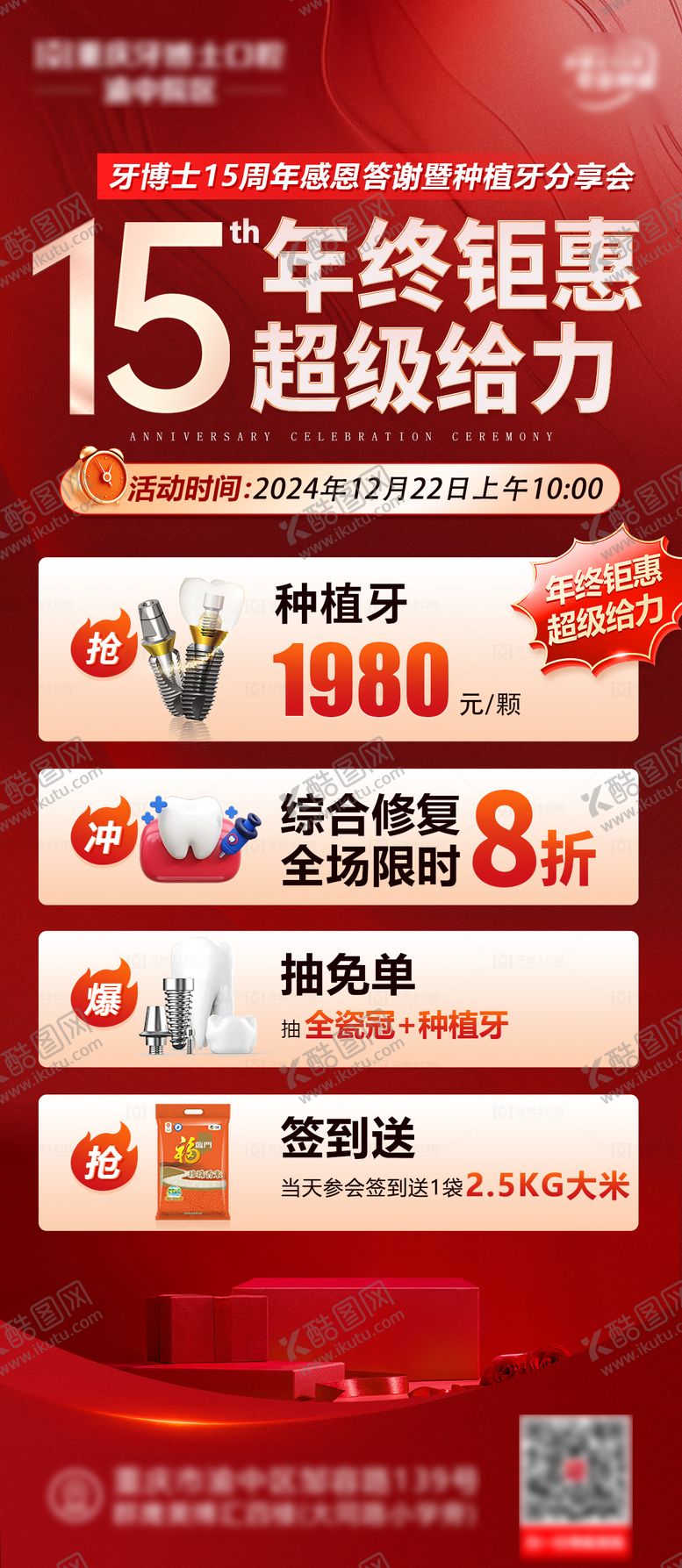 编号：86303208311549373953【酷图网】源文件下载-口腔医院周年庆宣传海报