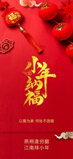 小年吉祥