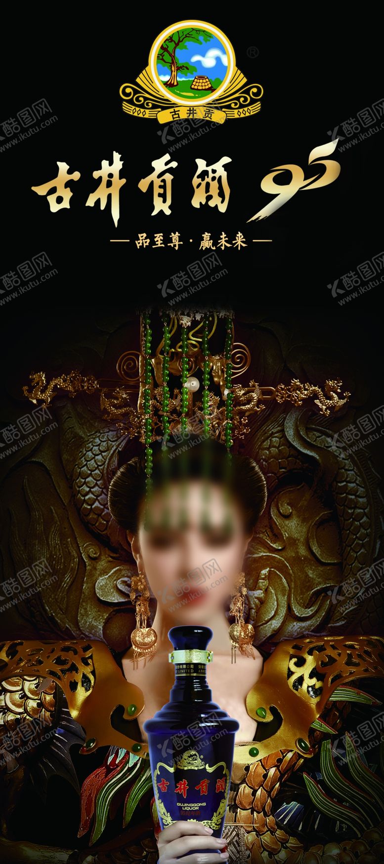 编号：48288702041436313189【酷图网】源文件下载-古井贡酒酒品展架