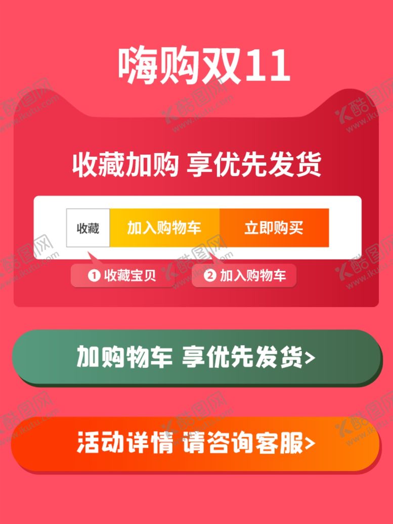 编号：15470606240043086888【酷图网】源文件下载-双十一海报