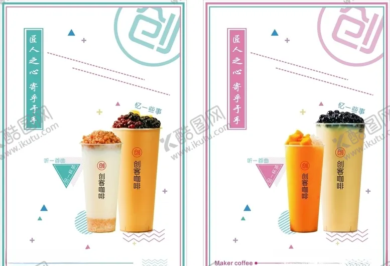 编号：23723505010614079316【酷图网】源文件下载-奶茶海报