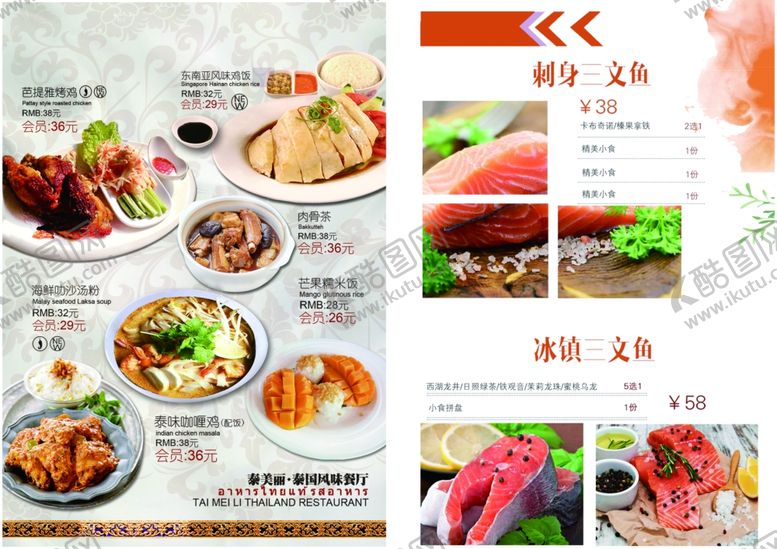 编号：75123910020406312801【酷图网】源文件下载-餐饮菜单