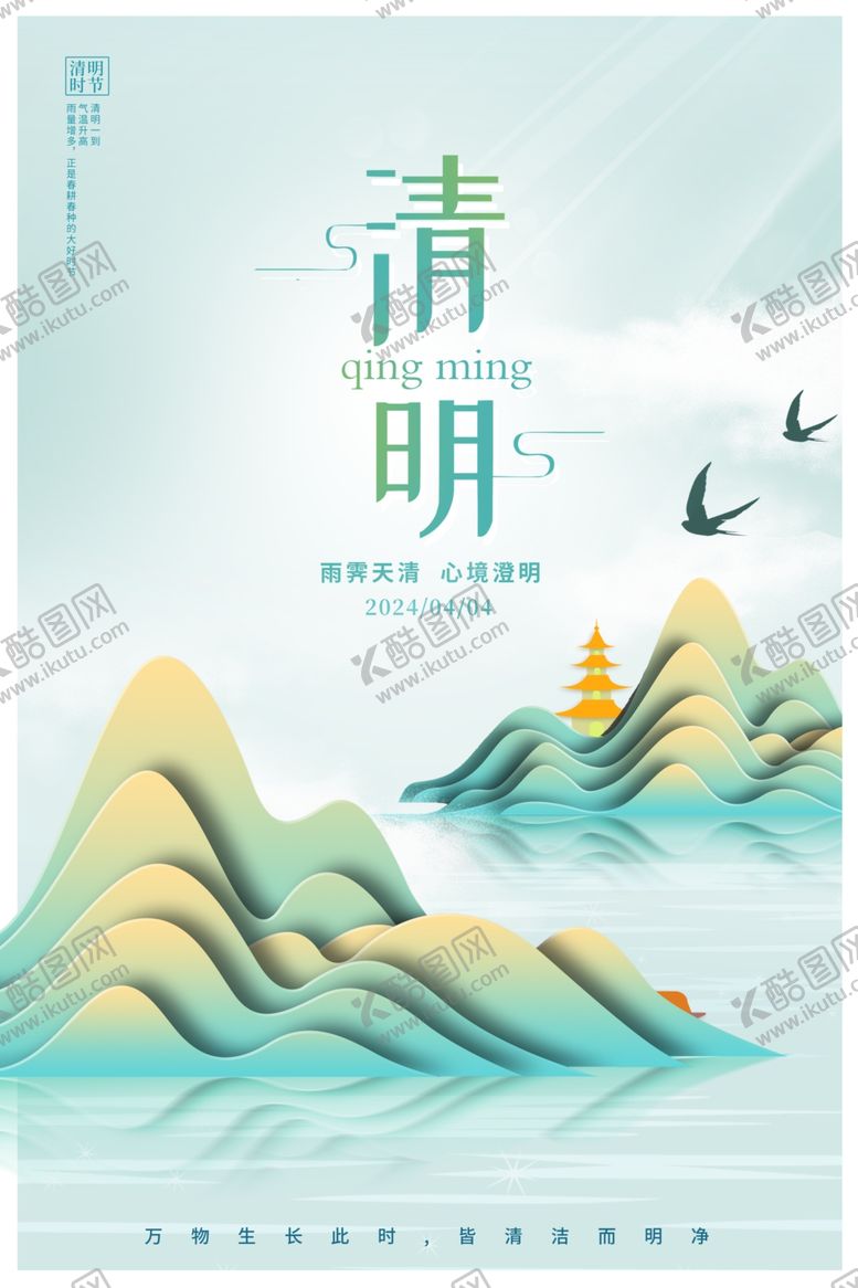 编号：52279501181843081809【酷图网】源文件下载-清明宣传