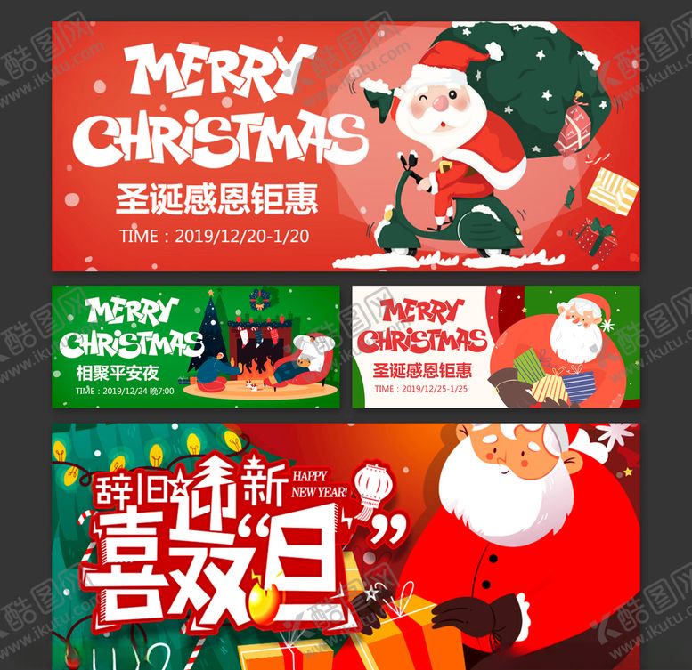 编号：87866307021416084906【酷图网】源文件下载-4款圣诞节钜惠微信封面图