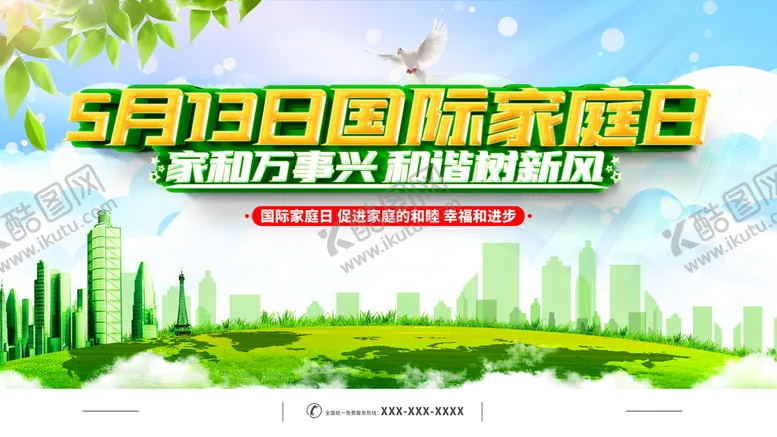 编号：30942509181706028754【酷图网】源文件下载-国际家庭日