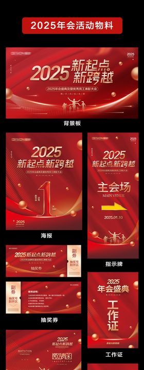 2025会议年会活动展板