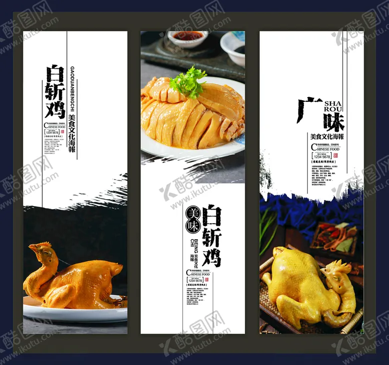 编号：77925512160614394406【酷图网】源文件下载-白斩鸡海报