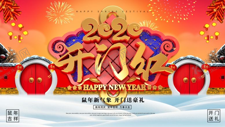编号：33098405111450598481【酷图网】源文件下载-开门红