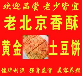 炸土豆饼海报