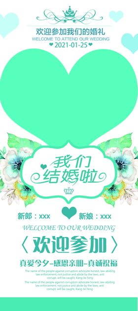 编号：53097809240454198214【酷图网】源文件下载-结婚展架