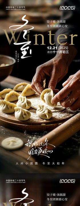 冬至节气通用海报