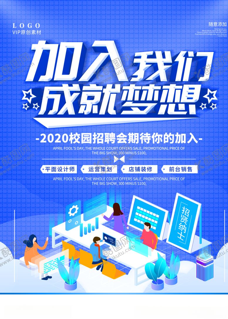 编号：41675110012112428135【酷图网】源文件下载-招聘